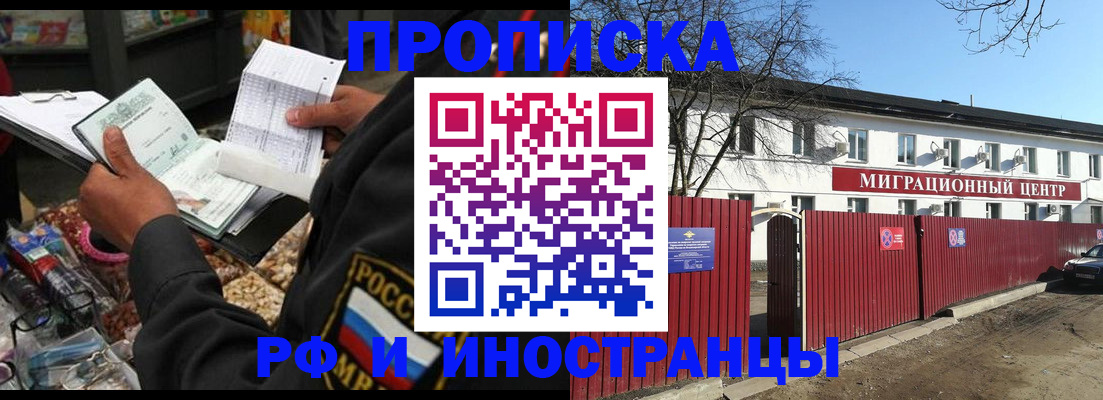 прописка поиск в Фокино