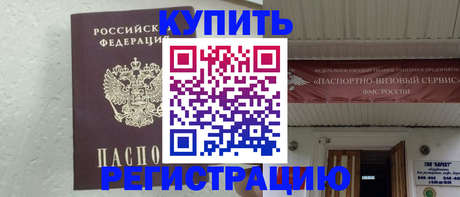 временная регистрация гарантия в Фокино